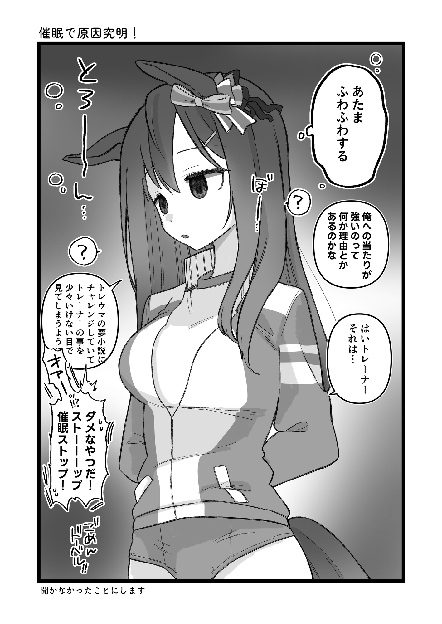 ウマトレを眺めるだけの壁になれ