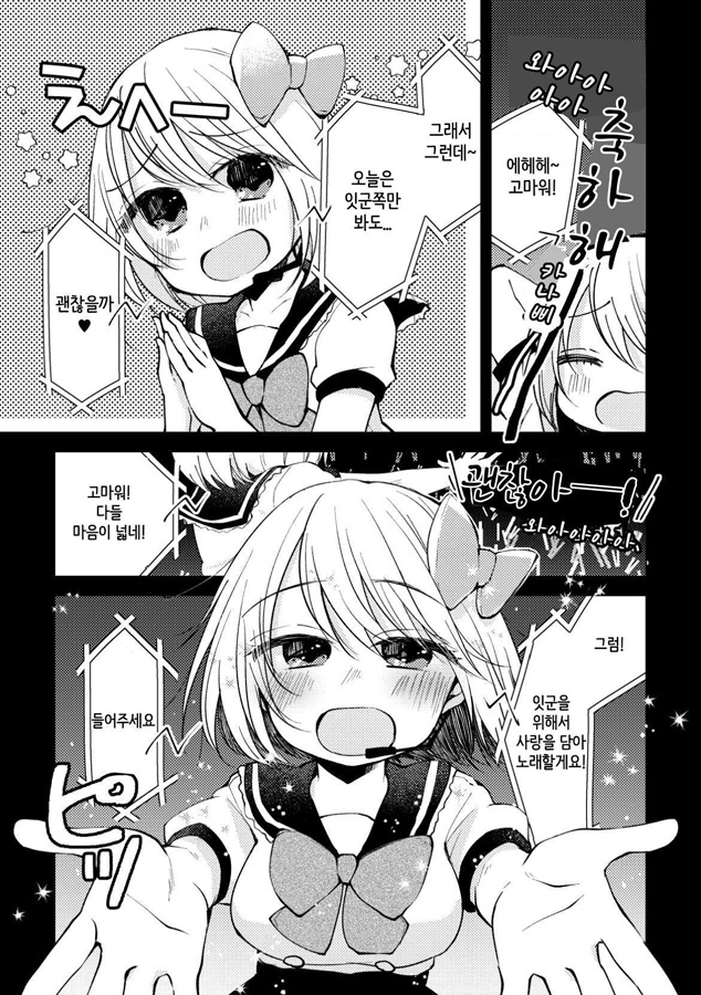 【韓国語版】偶像は愛する人のために(2)