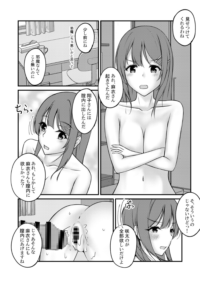 恥じらう翔子さんが見たい。
