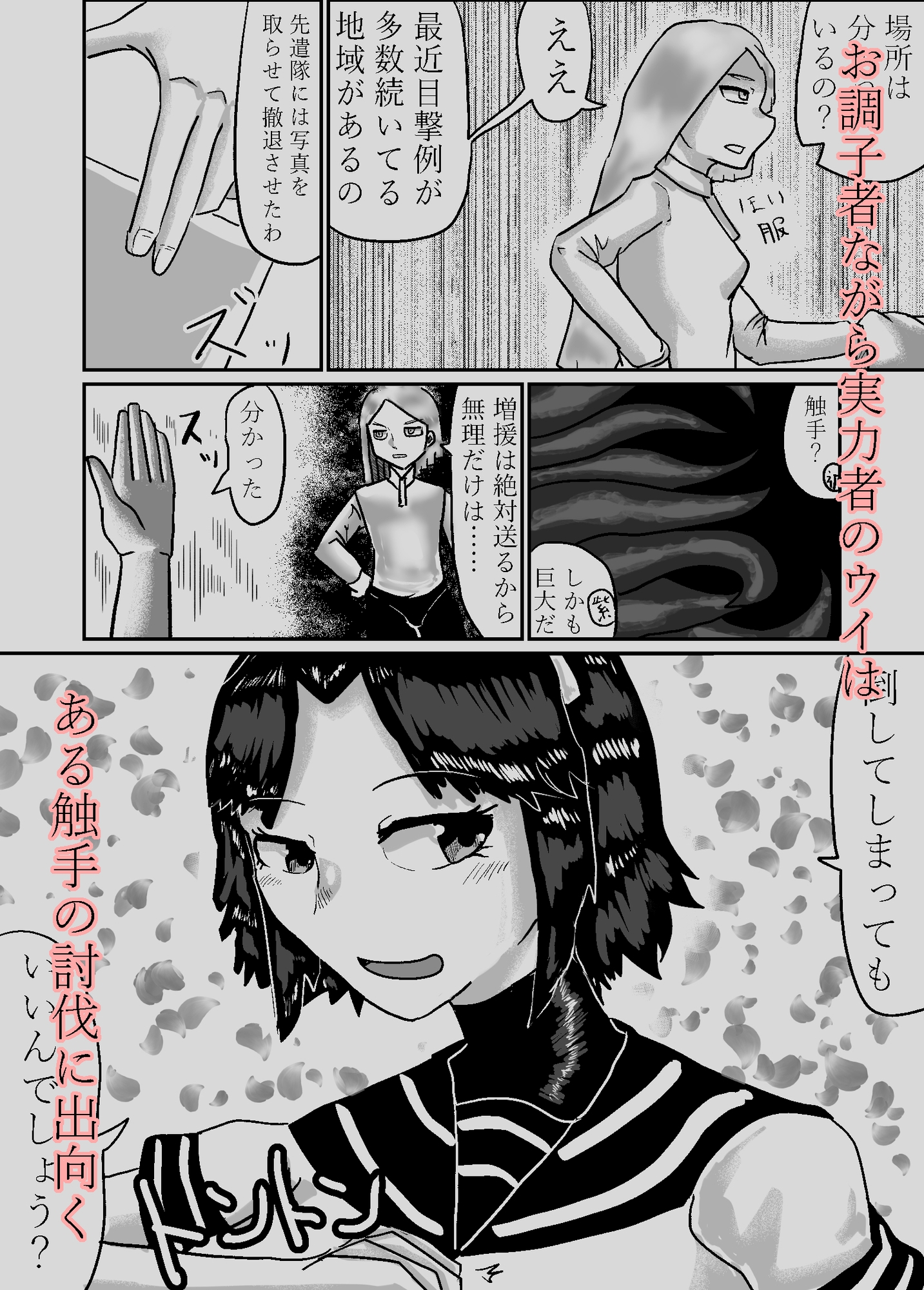 触手に弄ばれる退魔師ウイ