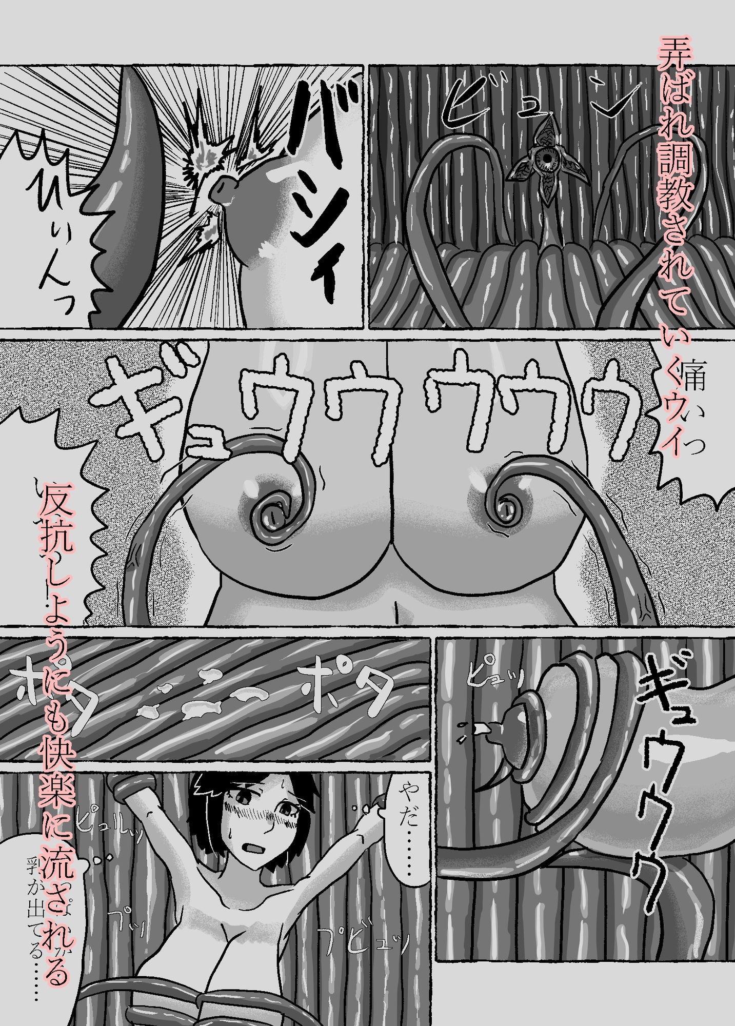 触手に弄ばれる退魔師ウイ