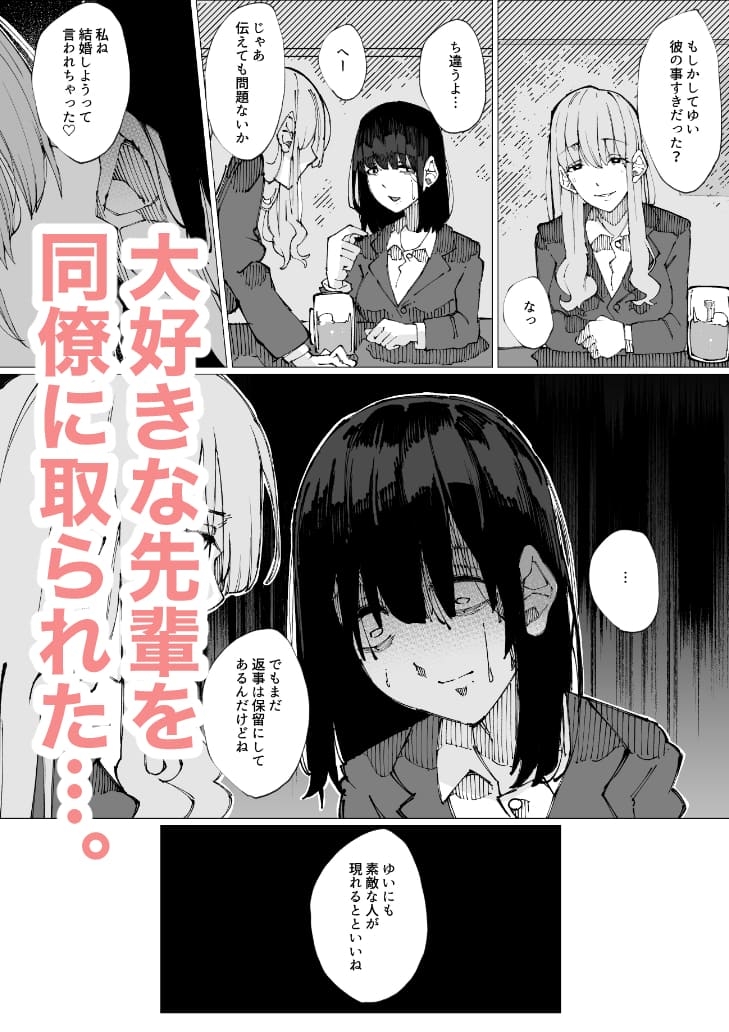 限界後輩は先輩を壊してでも孕みたい。