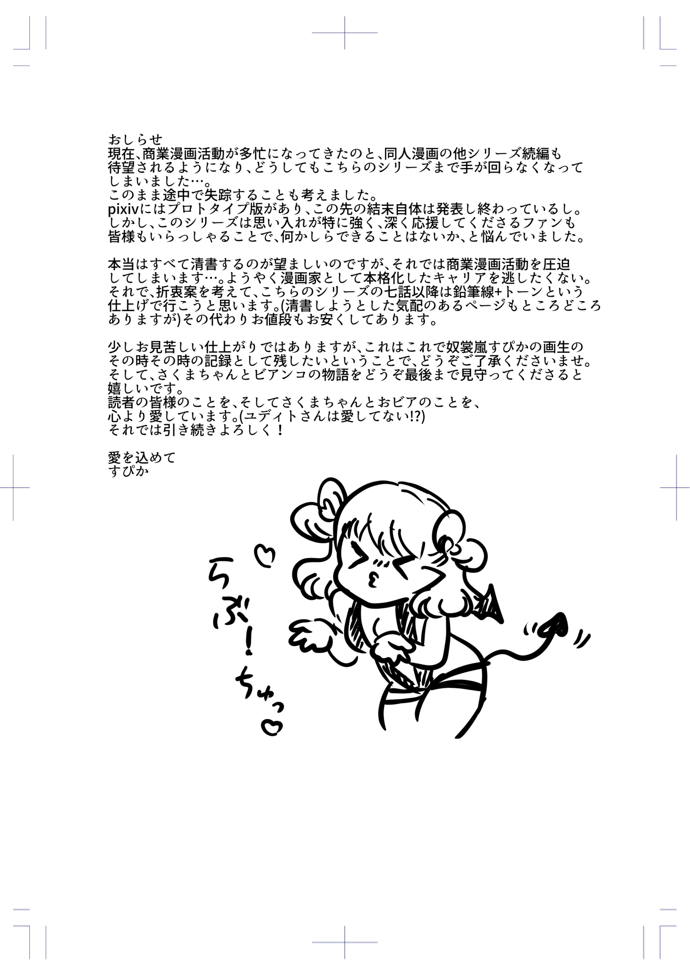 Sであくまなさくまちゃん第八話～incomplete intimacy～