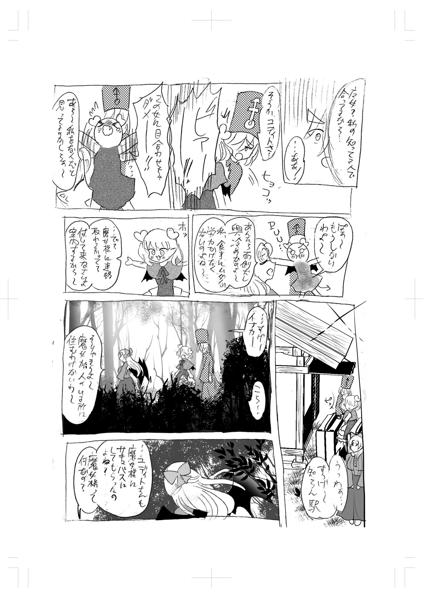 Sであくまなさくまちゃん第八話～incomplete intimacy～