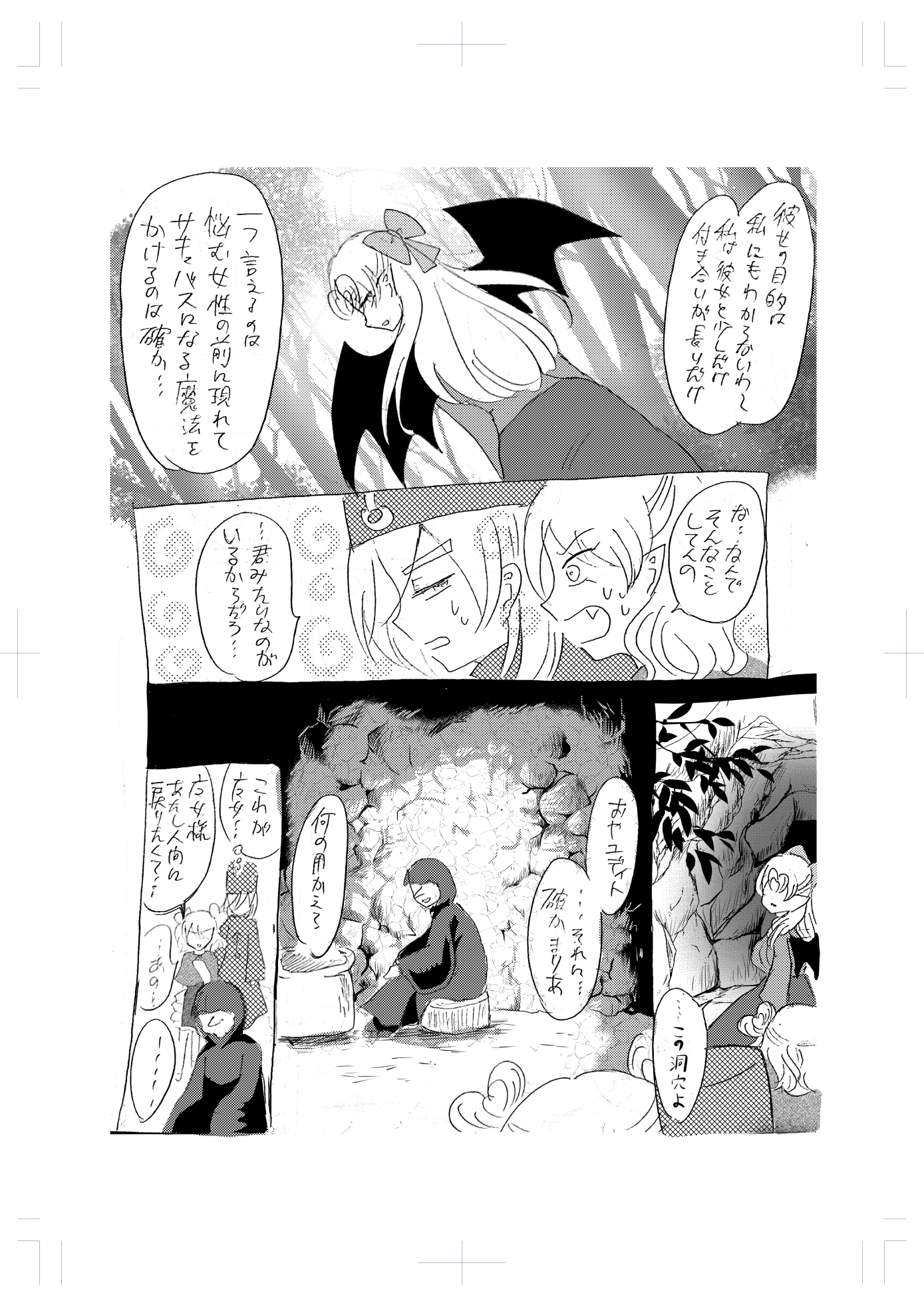 Sであくまなさくまちゃん第八話～incomplete intimacy～