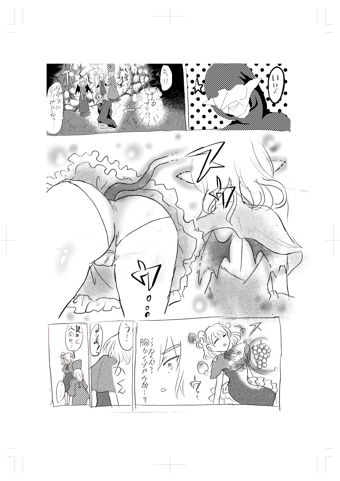 Sであくまなさくまちゃん第八話～incomplete intimacy～