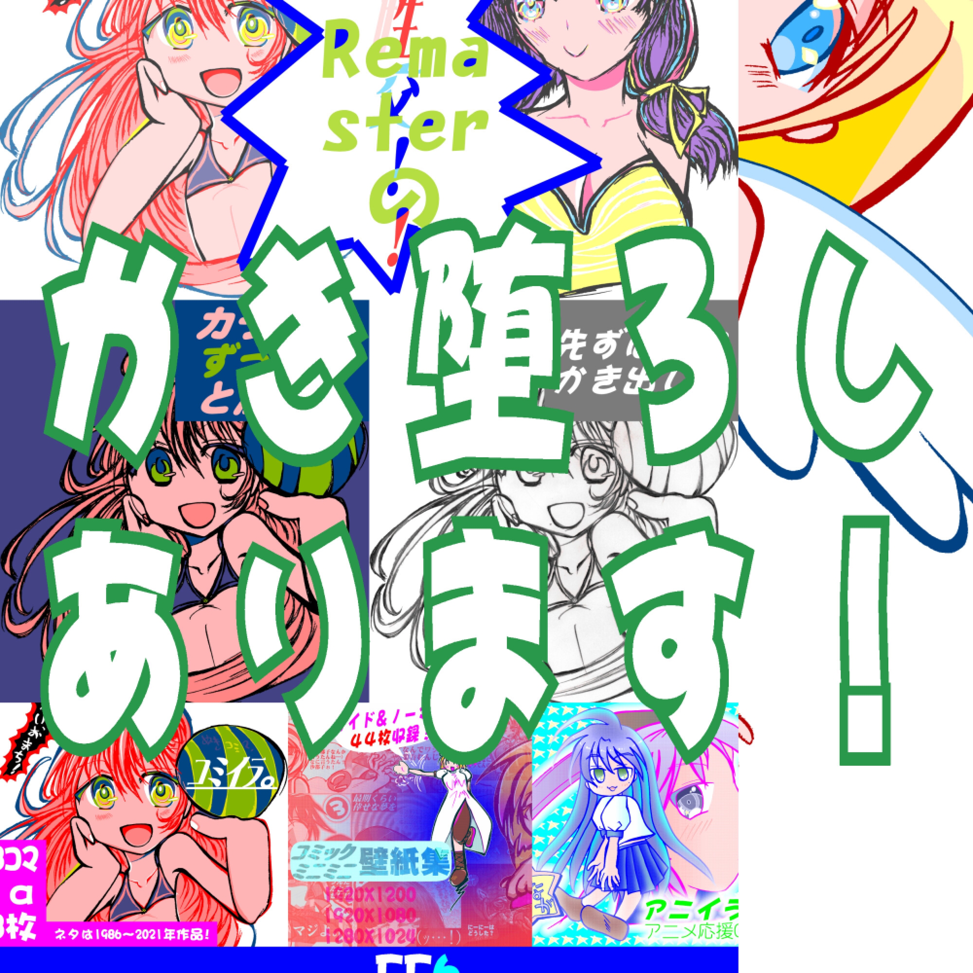 100枚抜き画集～Anniversary～