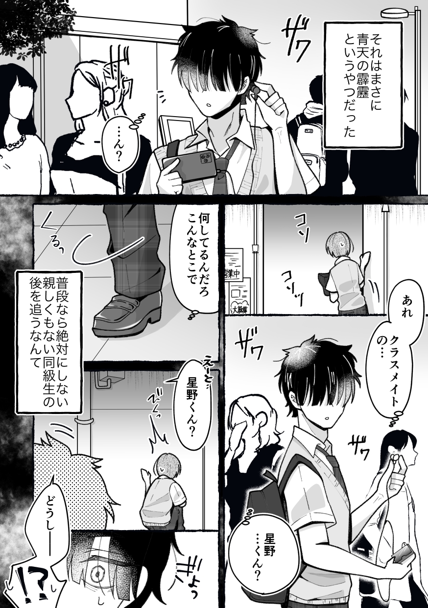 TS星野くんはボクだけの穴