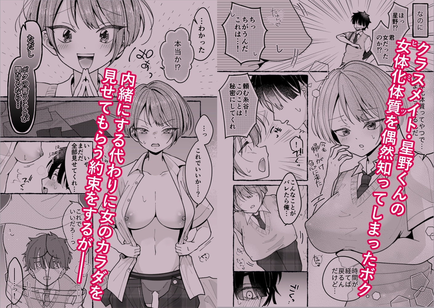 TS星野くんはボクだけの穴