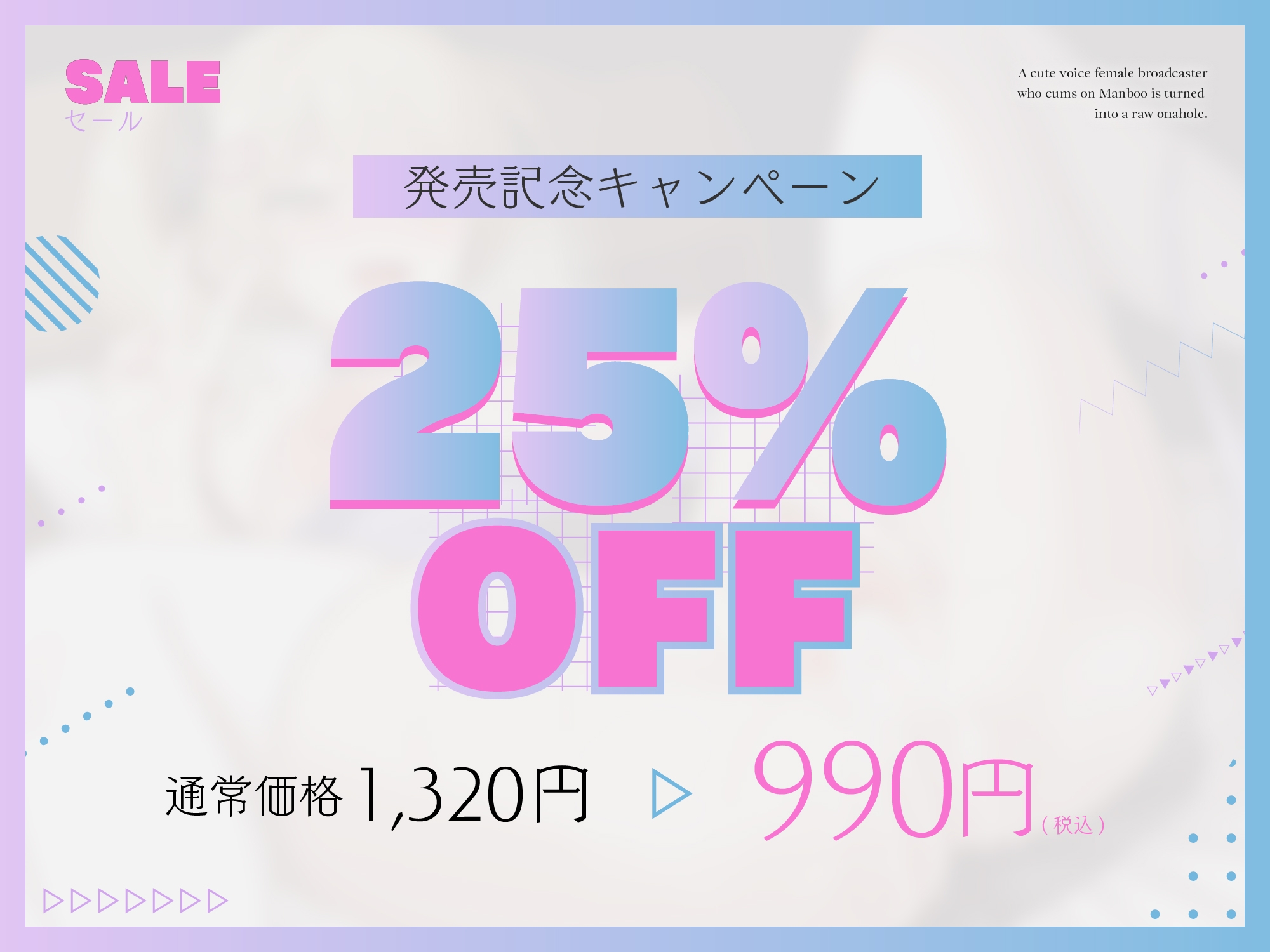 【わからせオナホ堕ち/期間限定25%OFF】マンブーでイキる萌え声女配信者を生オナホに堕とす ～わからせ公開生オホハメでチンポケース宣言～【KU100】