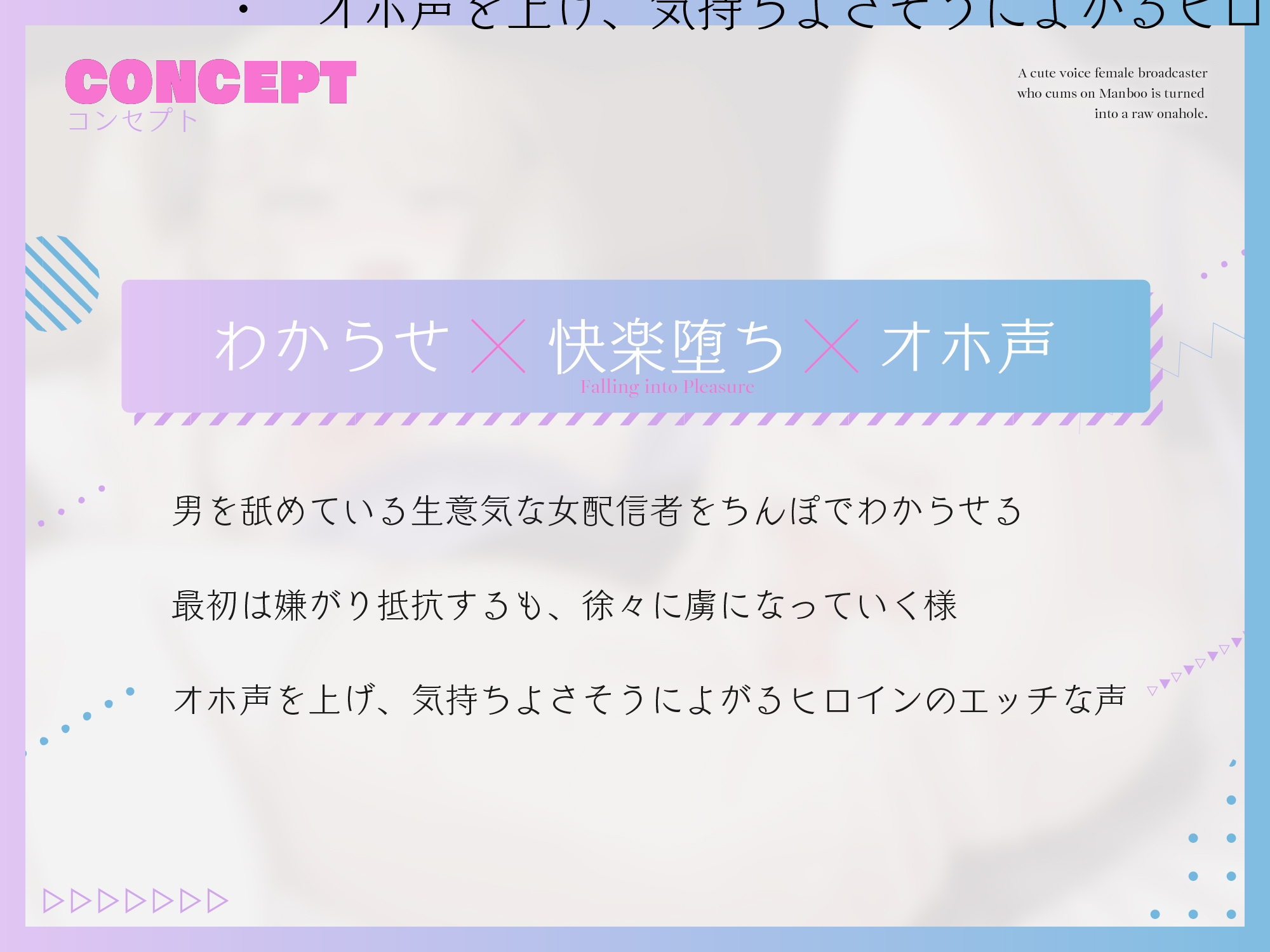 【わからせオナホ堕ち/期間限定25%OFF】マンブーでイキる萌え声女配信者を生オナホに堕とす ～わからせ公開生オホハメでチンポケース宣言～【KU100】