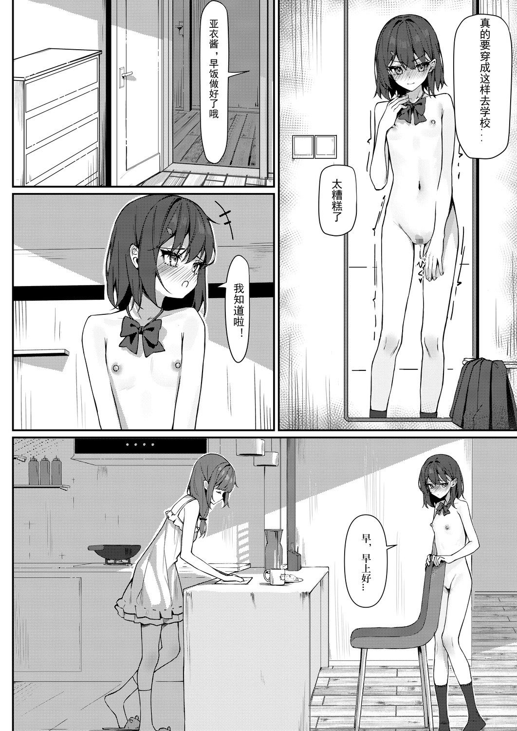 从今天开始全裸登校