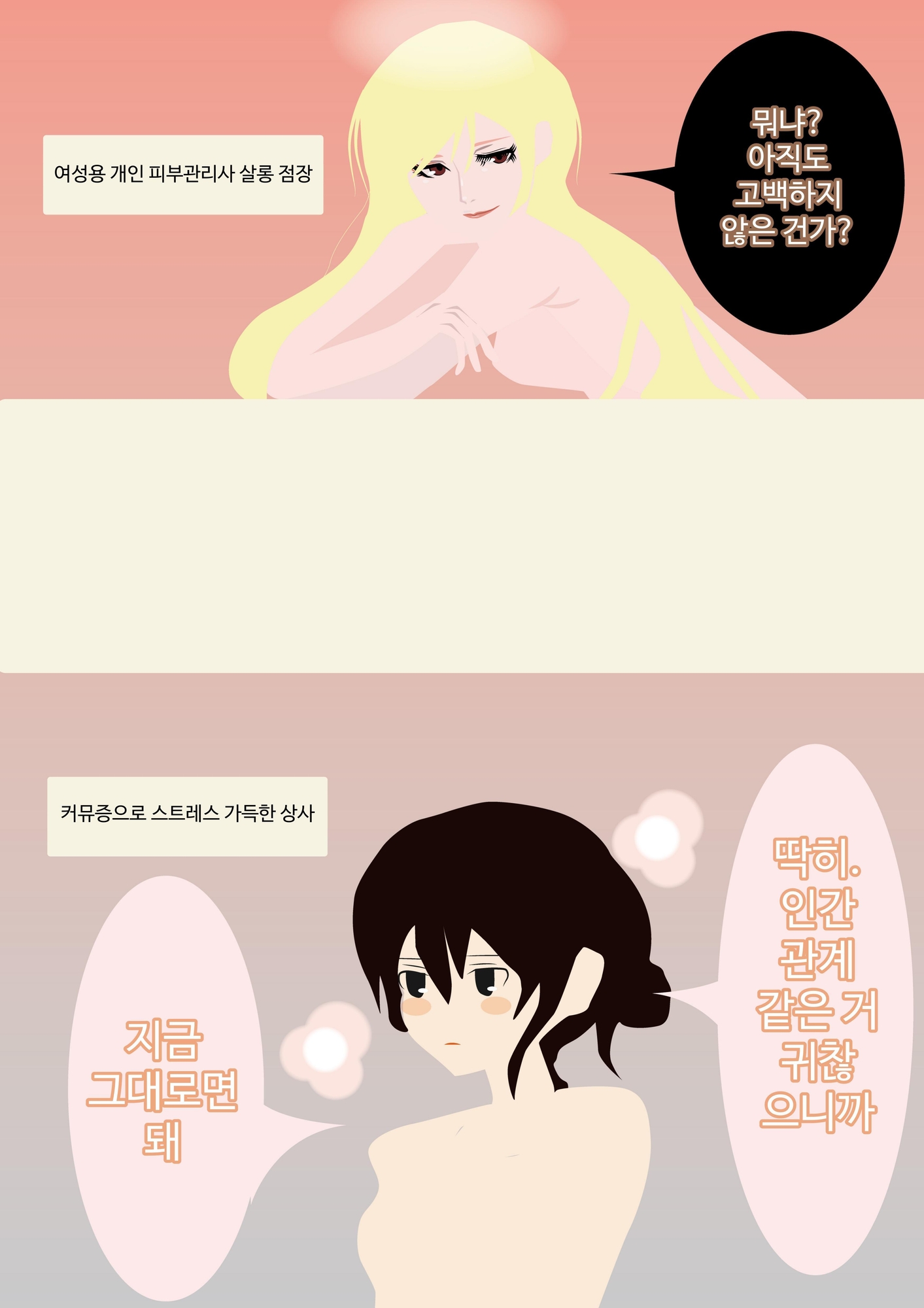 【韓国語版】性感めざめるエステサロン ストレスフルな上司の秘密