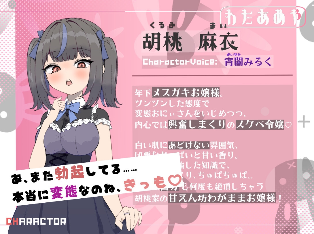 【乳首責め】メ○ガキお嬢様の乳首責め好奇心2: 胡桃家の秘密部屋でマゾセックス奴○堕ち