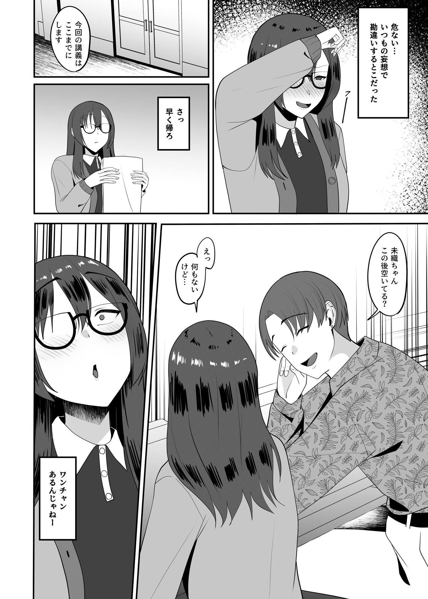 陰キャな私は陽キャの言うことを断れずドMのマゾだと知る