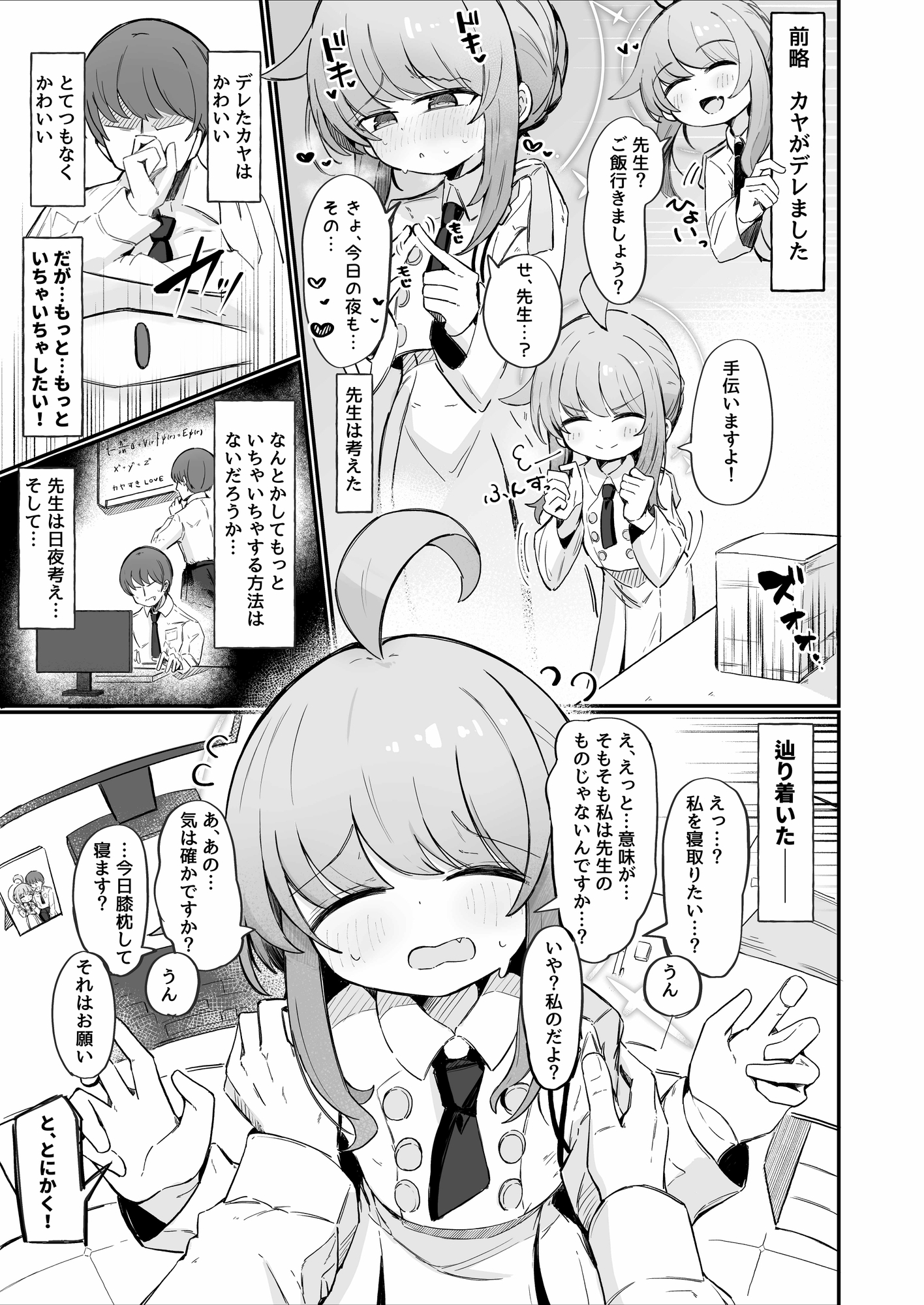 カヤといちゃいちゃする方法