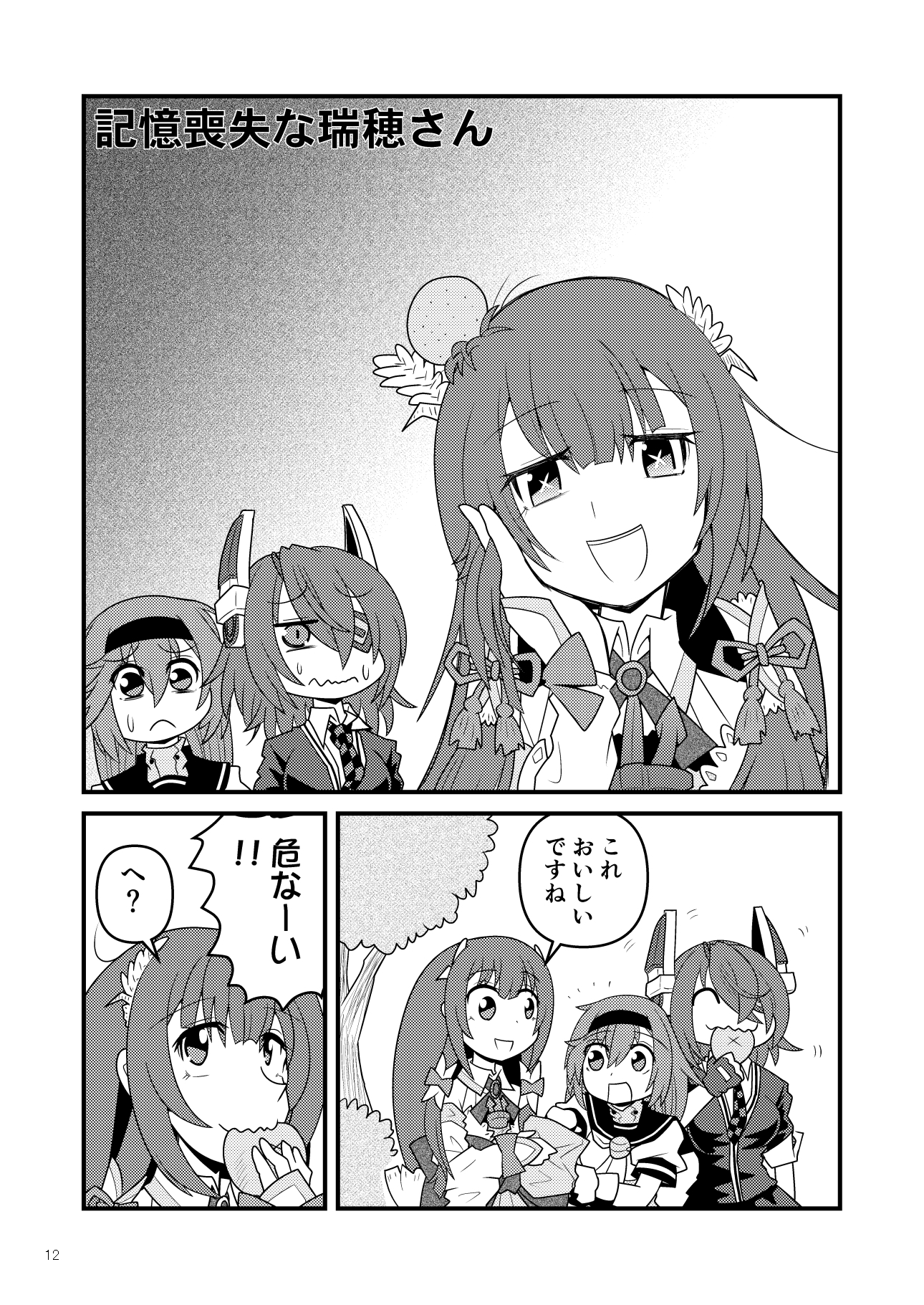 水母棲姫な瑞穂さん論語編