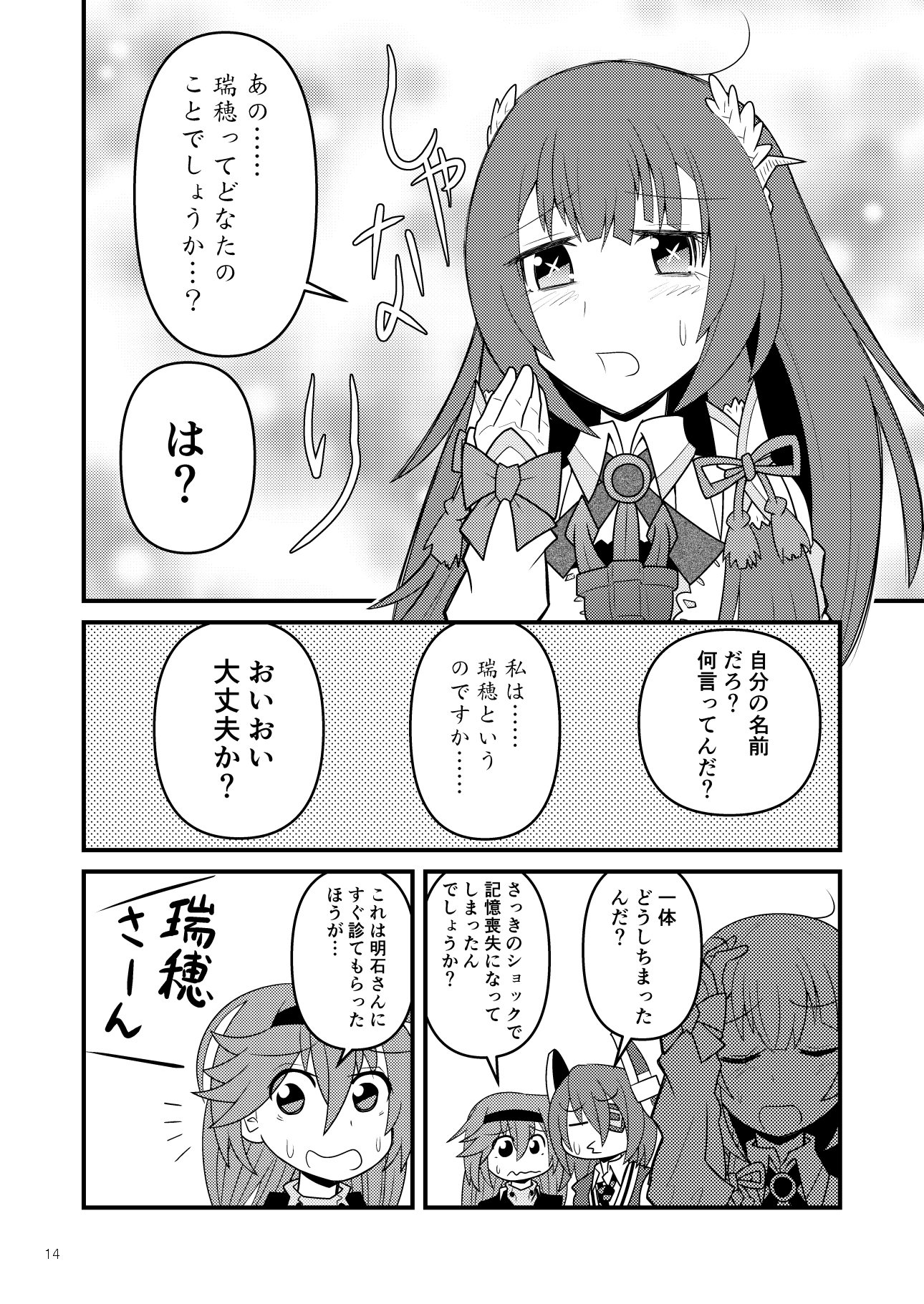 水母棲姫な瑞穂さん論語編