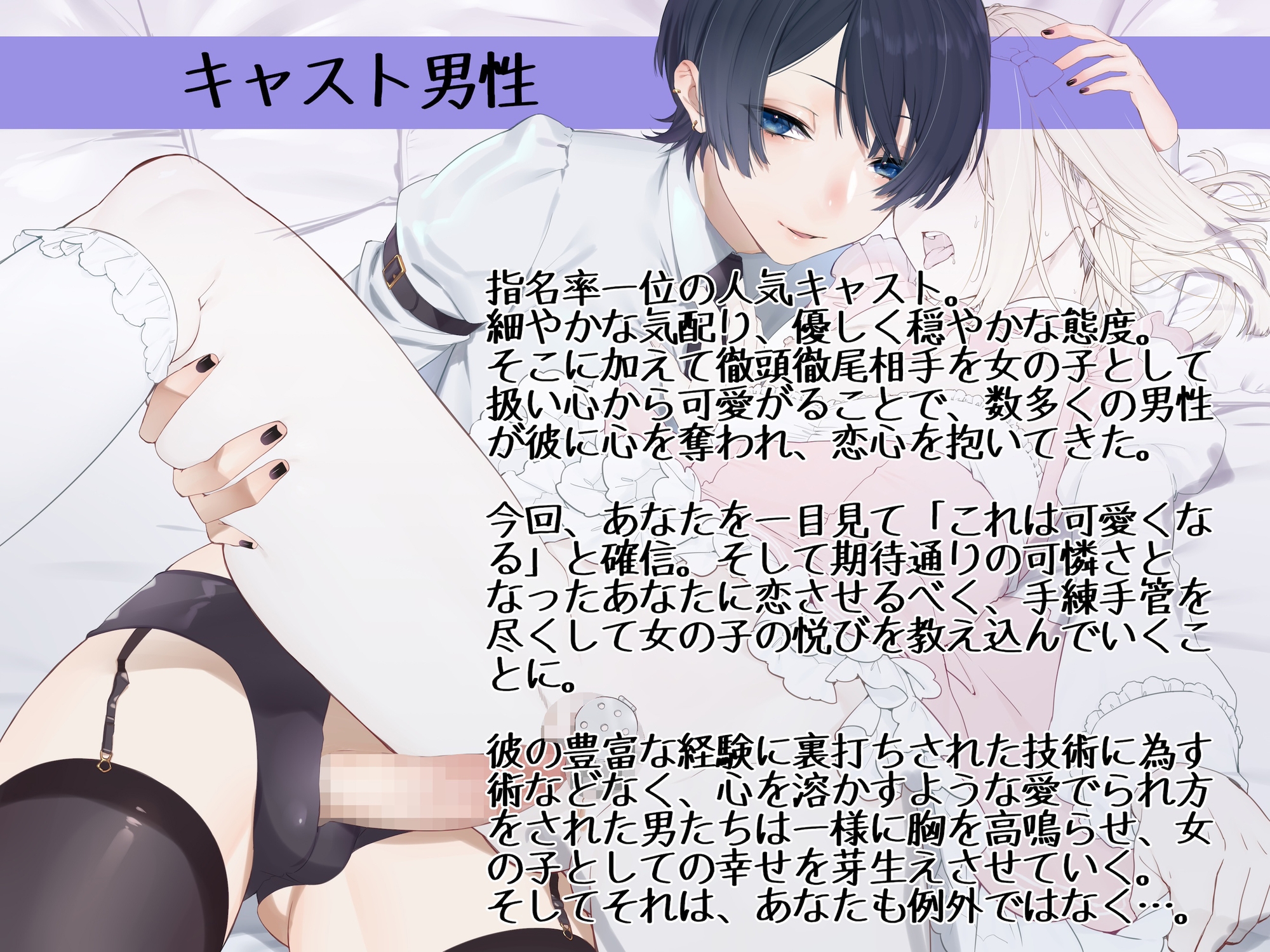 お試し女装プレイのはずがイケメン男の娘に超絶可愛がられてどハマりさせられちゃいました♡ 〜君のこと、僕に恋する乙女にしてあげる〜