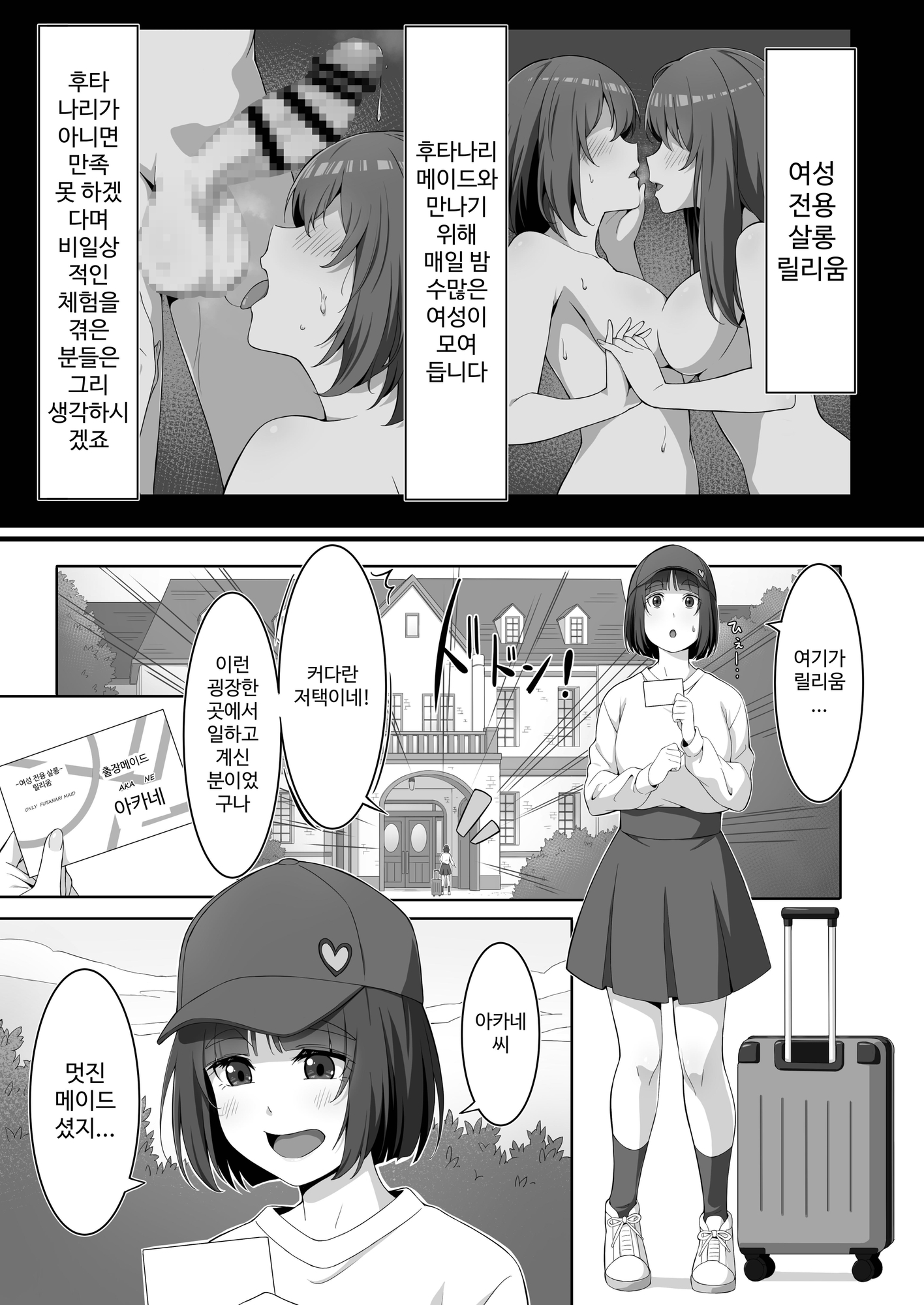 【韓国語版】ふたなりメイドのミルク奉仕