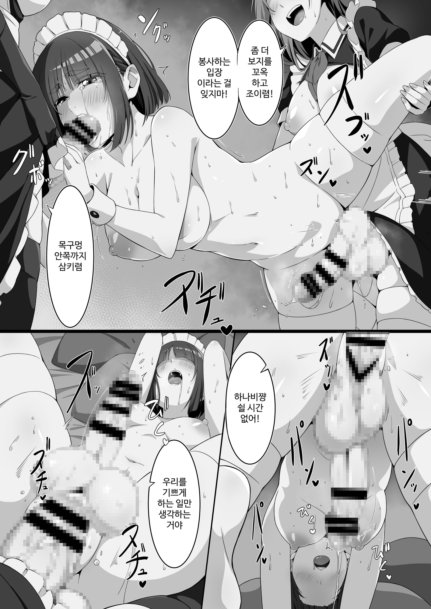 【韓国語版】ふたなりメイドのミルク奉仕