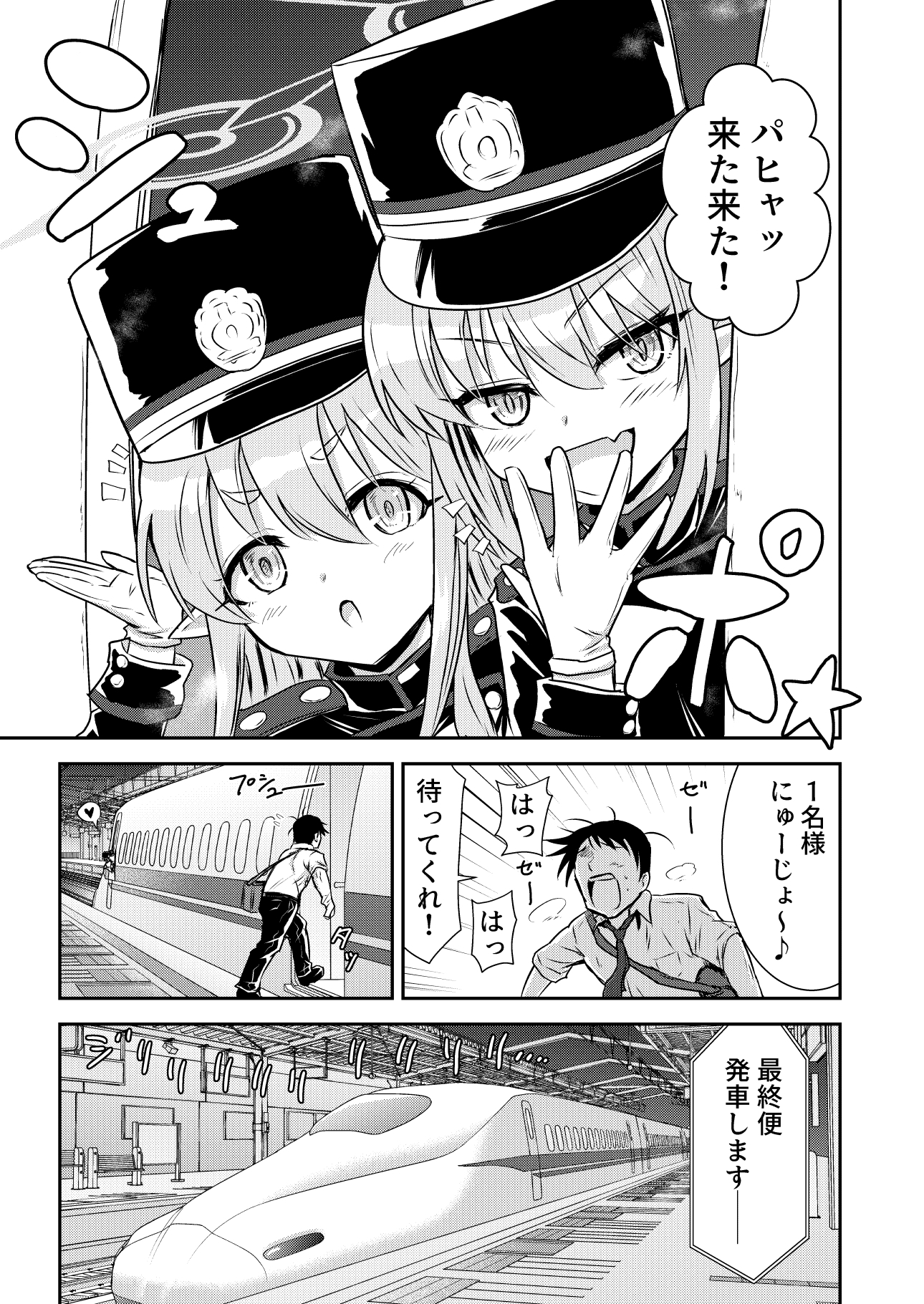 シュポガキ列車旅