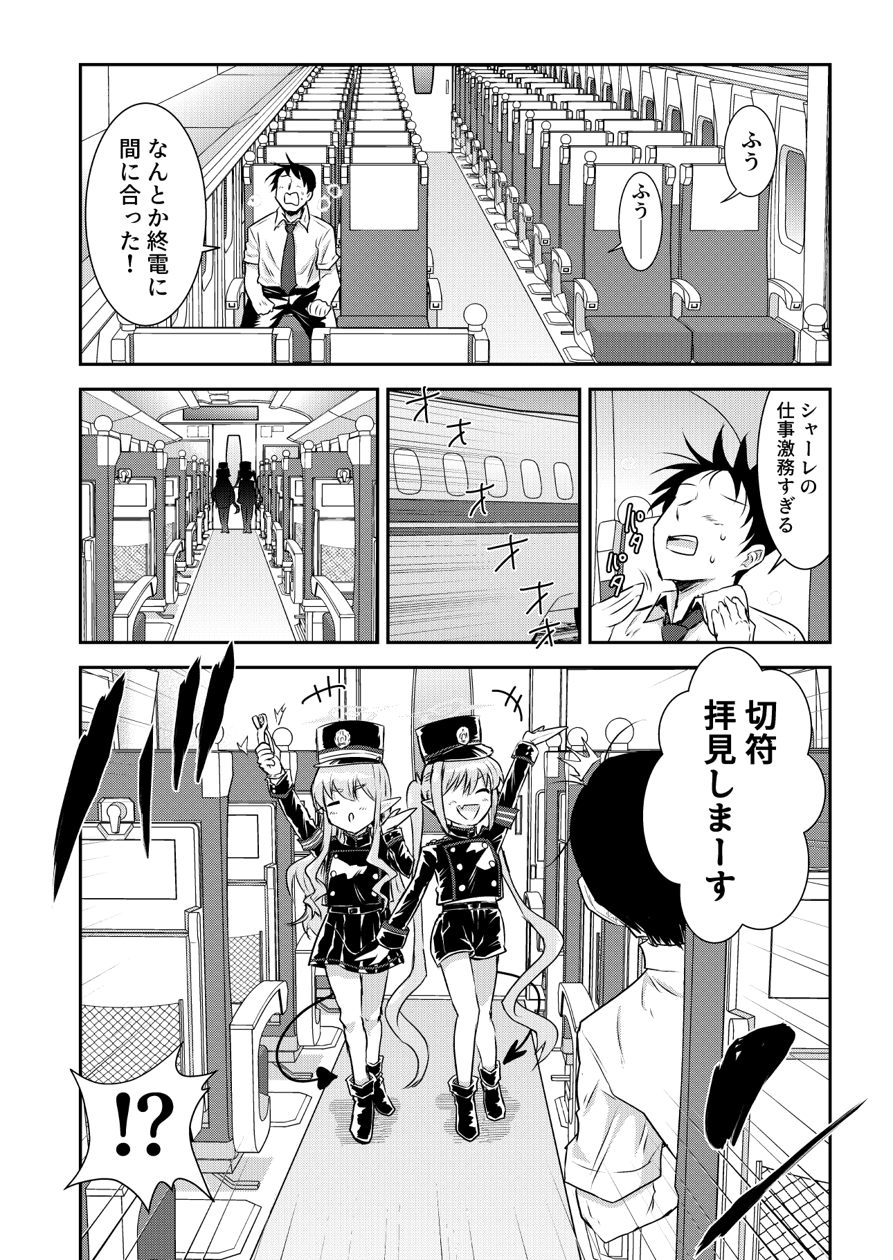 シュポガキ列車旅