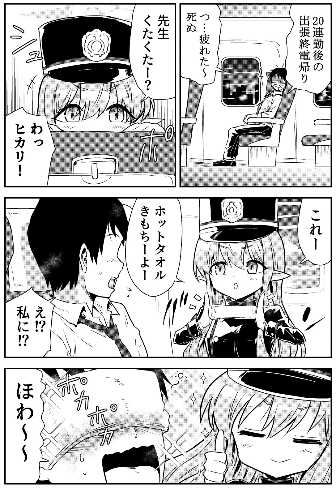 シュポガキ列車旅