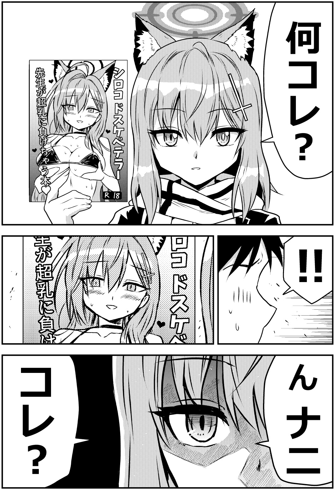 ぶち犯ダイスキ！シロコちゃん