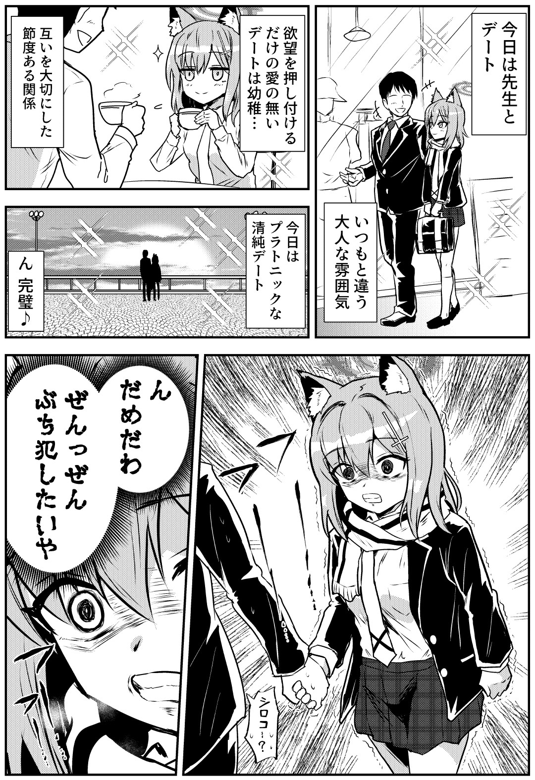 ぶち犯ダイスキ！シロコちゃん