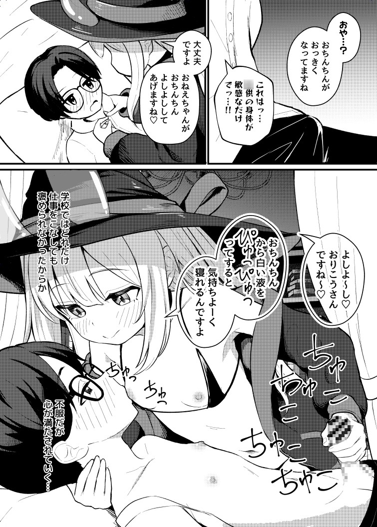 ○リっ娘サキュバス搾精日記~無口で無表情なあの娘がサキュバスだった!?~