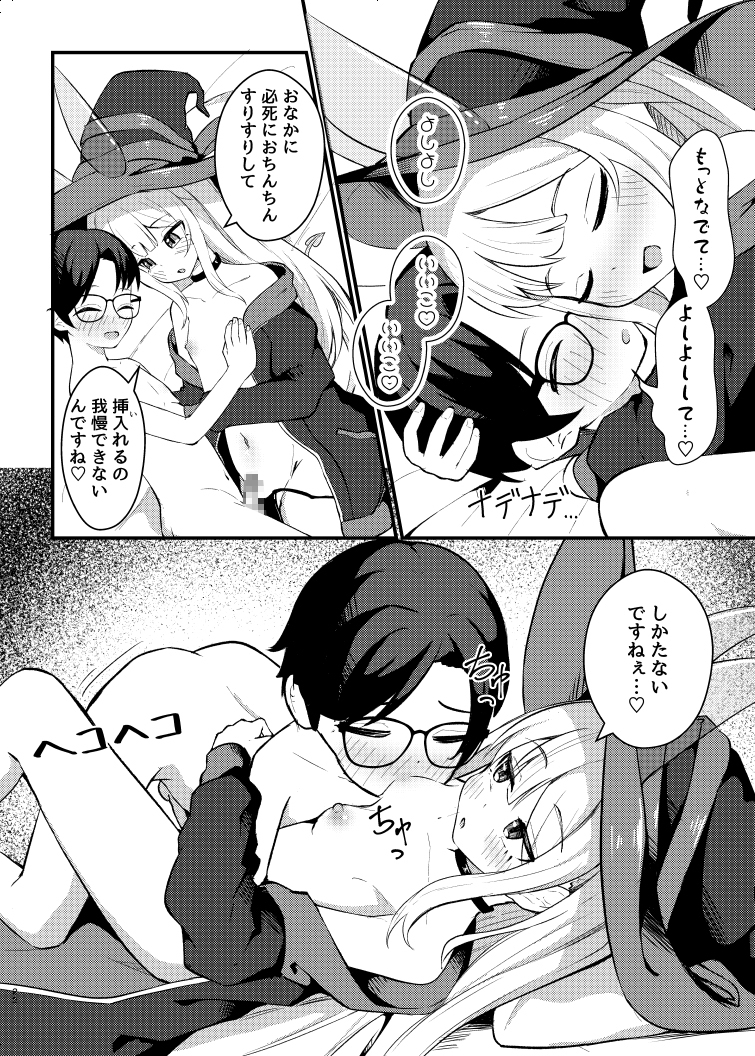 ○リっ娘サキュバス搾精日記~無口で無表情なあの娘がサキュバスだった!?~