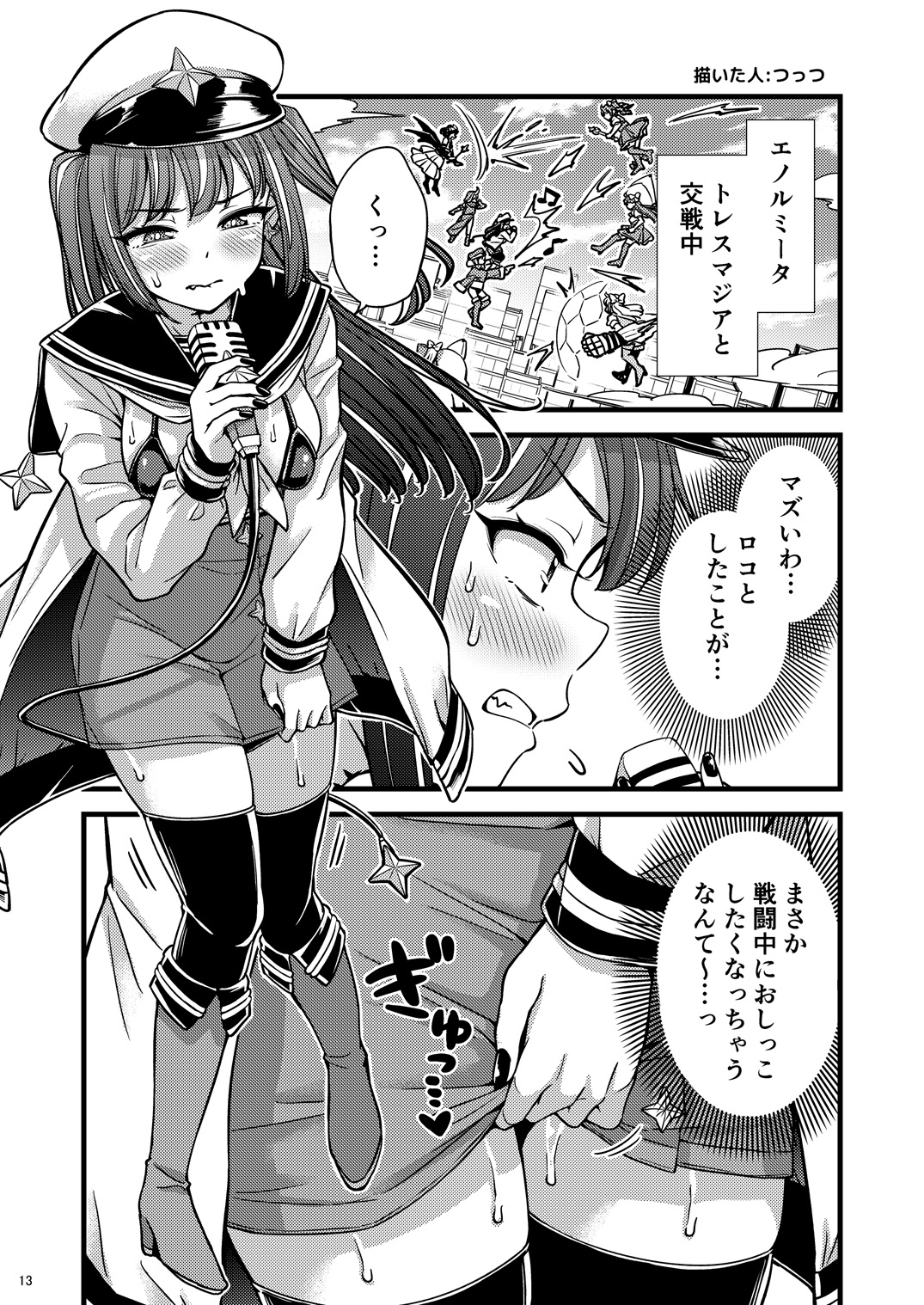 魔法少女に漏らさせて！！