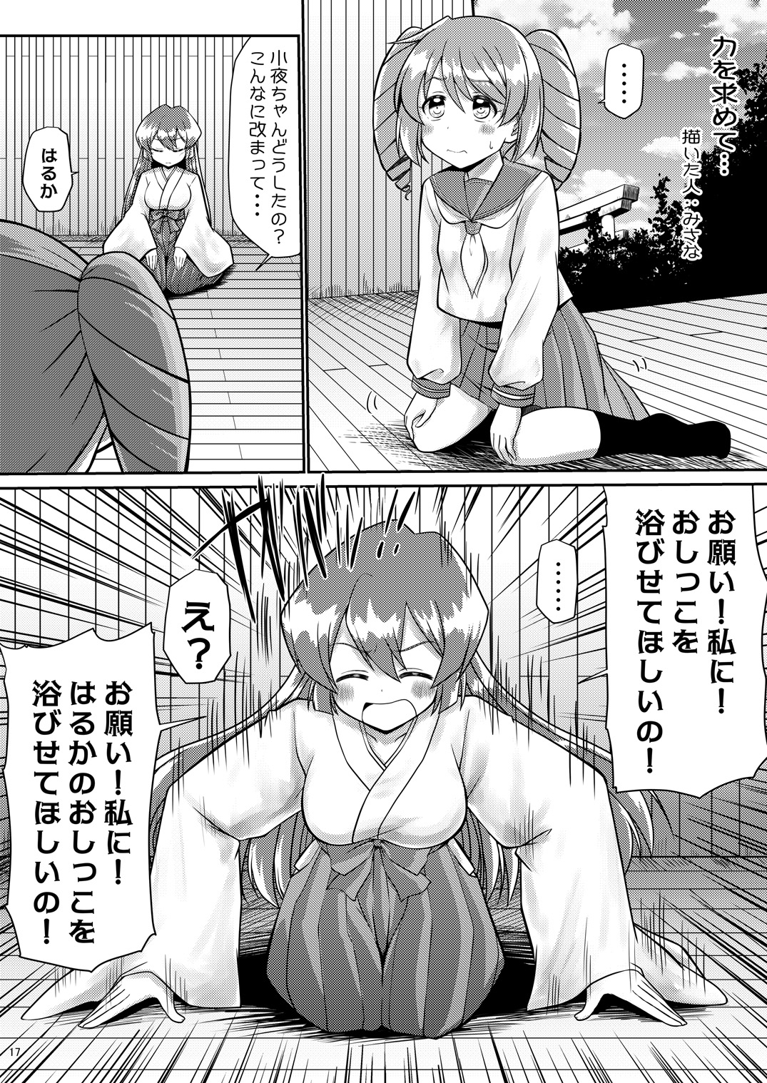 魔法少女に漏らさせて！！