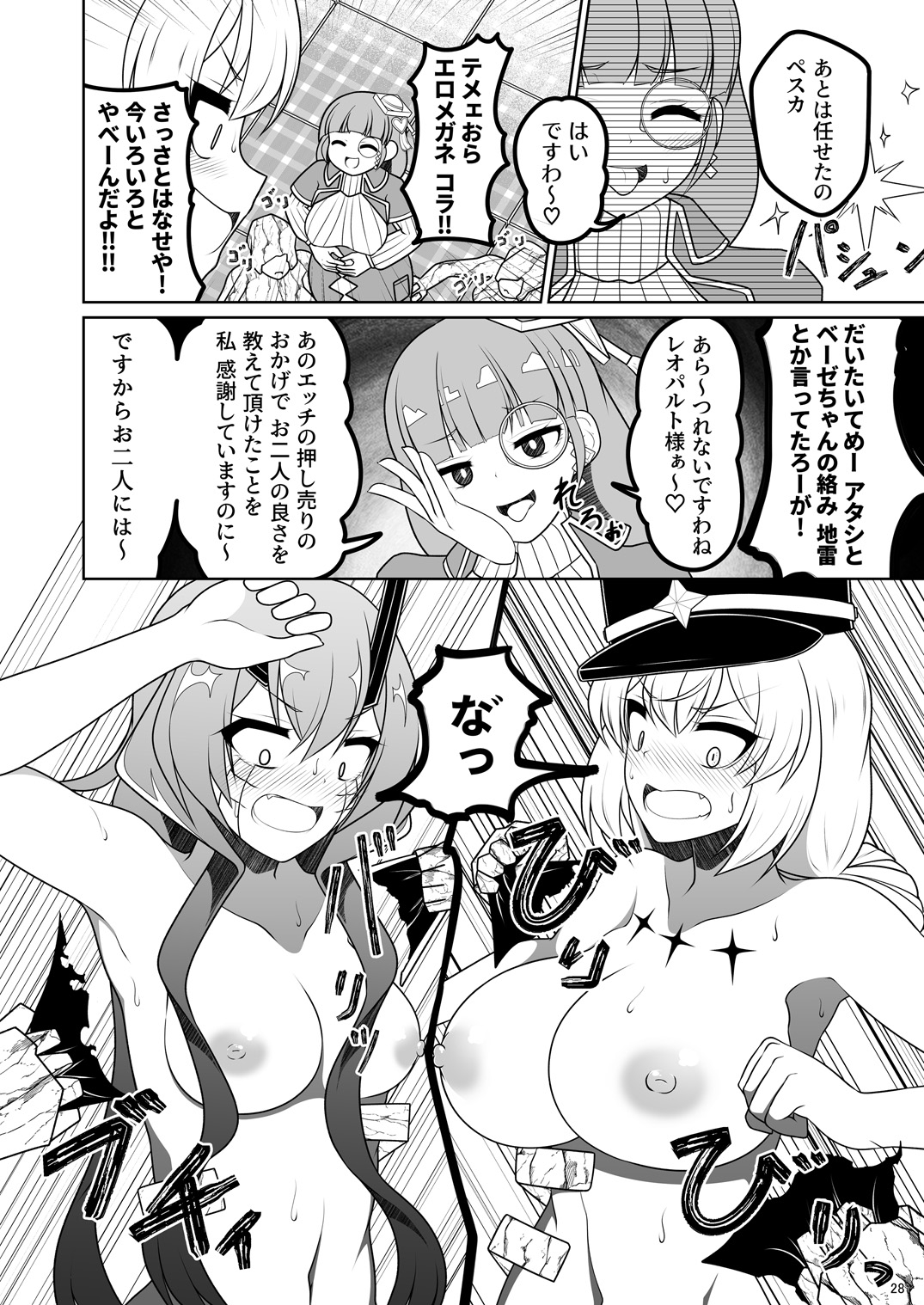 魔法少女に漏らさせて！！