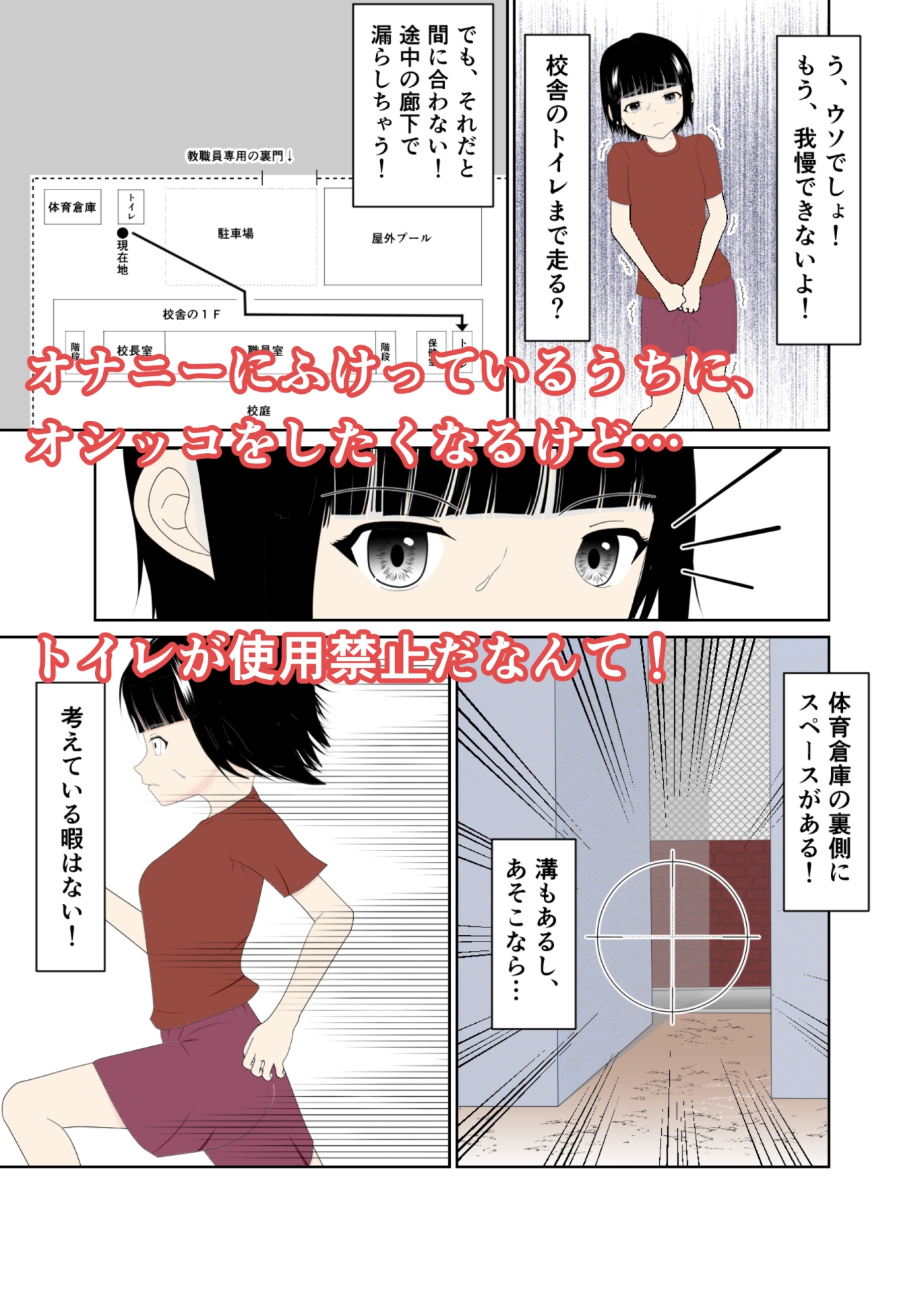 優等生のスポーツ女子が汗だくでオナニーしてオシッコするだけの話 カラー合本版