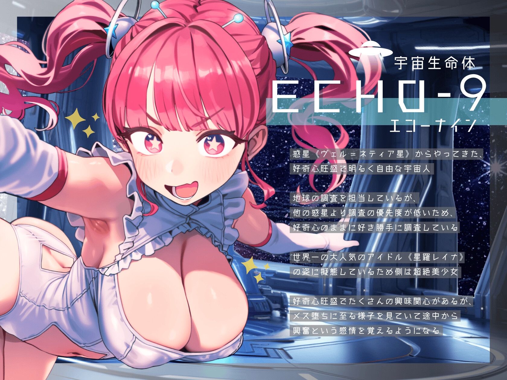 【ドM向け】UFOに連れ去られてメスイキ人体実験！〜アイドルに擬態した宇宙人による好奇心旺盛メス堕ち実験〜