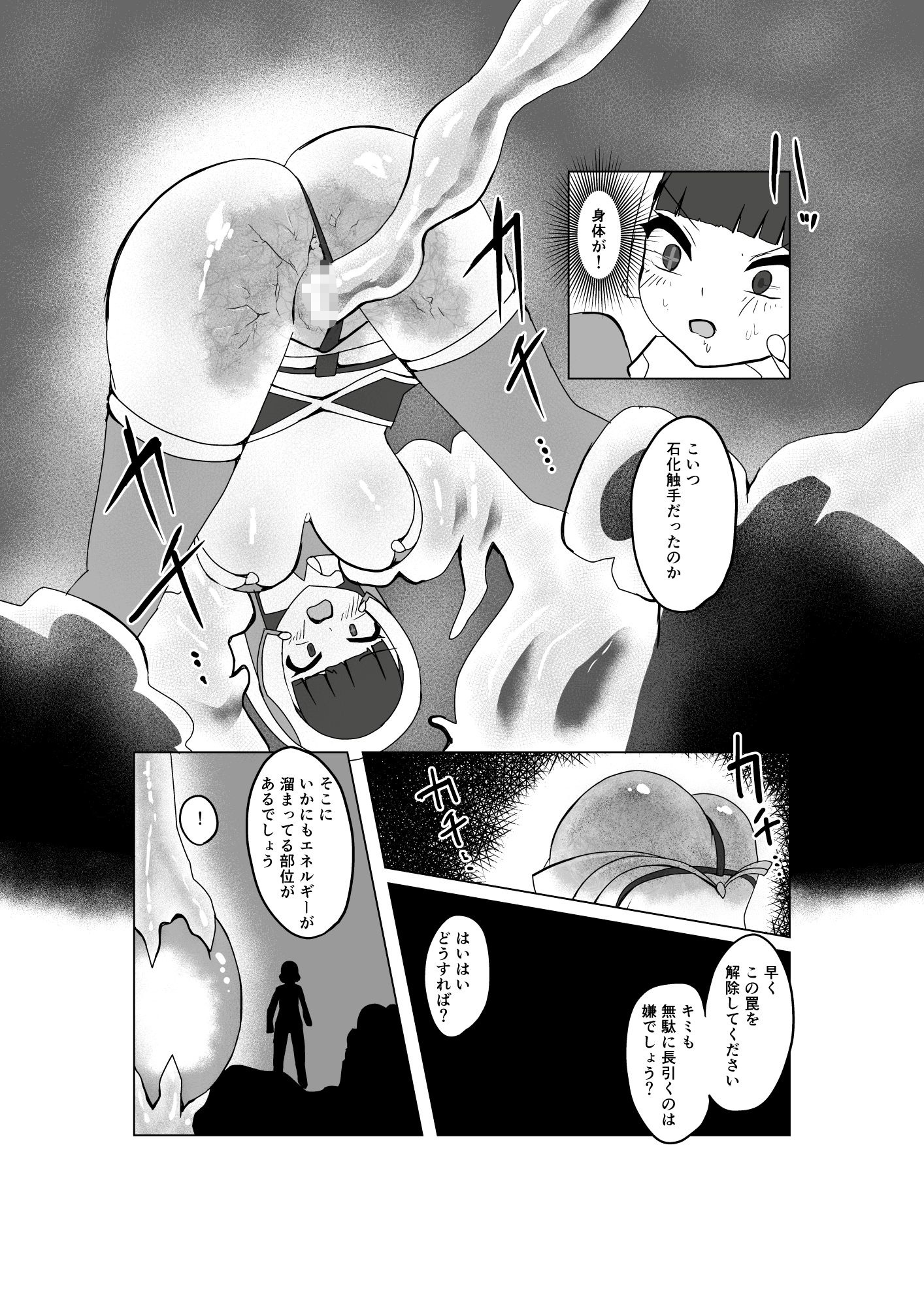 魔法少女の活動報告 ～石化触手を調査しよう～