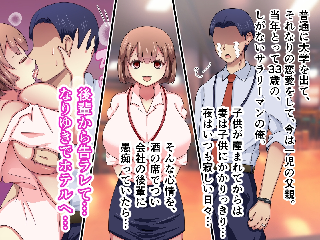 妻のいる俺が、一夜の過ちで会社の♀後輩を孕ませる
