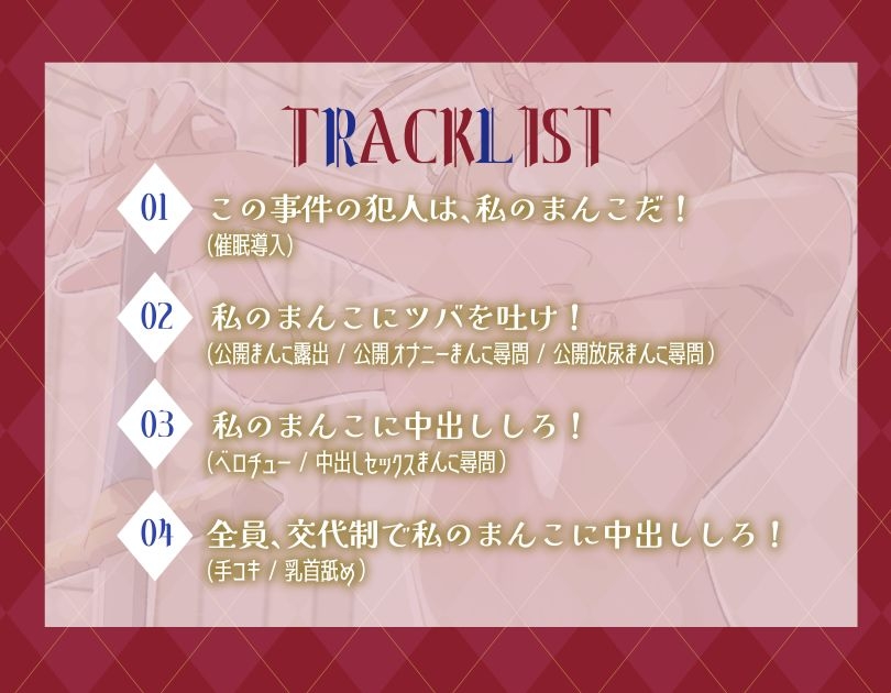 【常識改変】女騎士が自分のまんこを尋問対象に！～私の罪人まんこに順番に中出ししろ！～