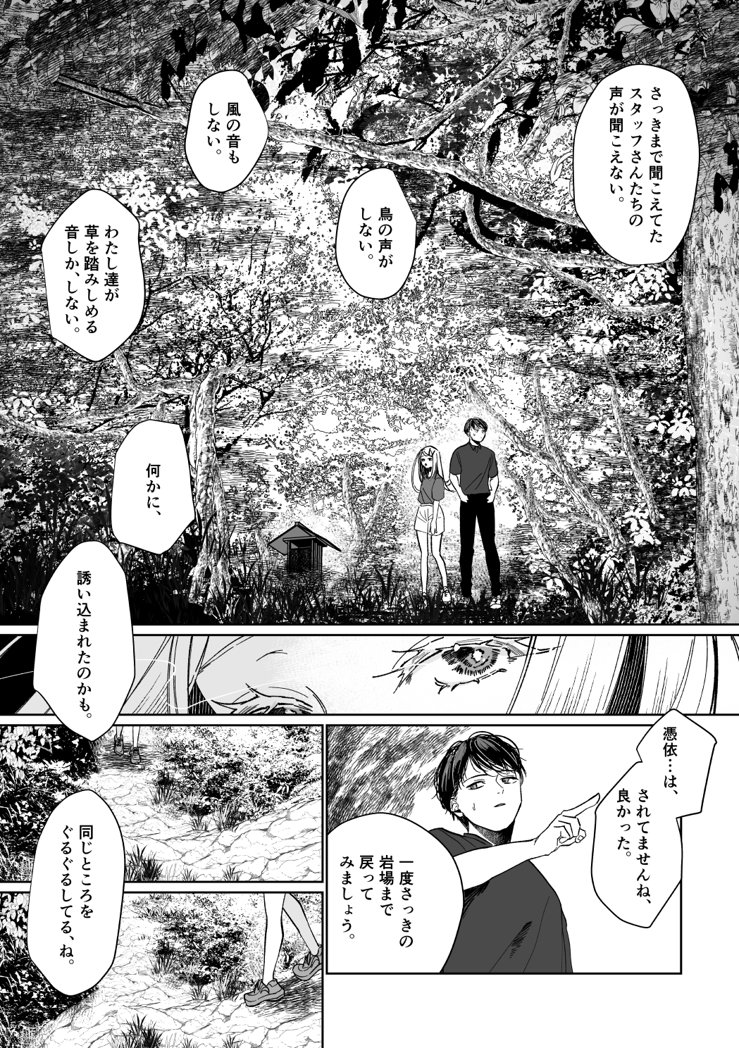 産神の村 ー篠○広のオカルト研究室 因習村編ー