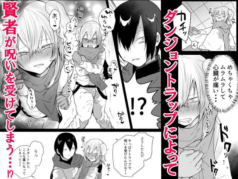 男♂だけのパーティーでダンジョン攻略イケるかな?