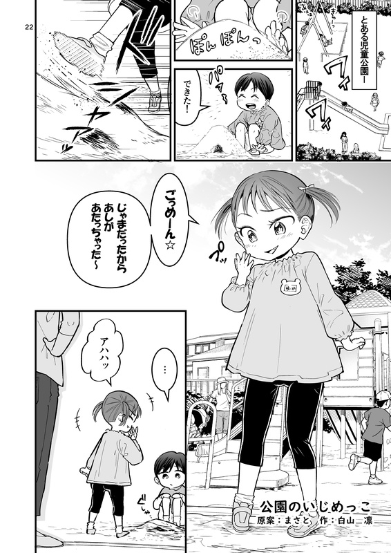 おしりペンペン漫画ショートショートまとめ ～お子様総集編RIMIX～