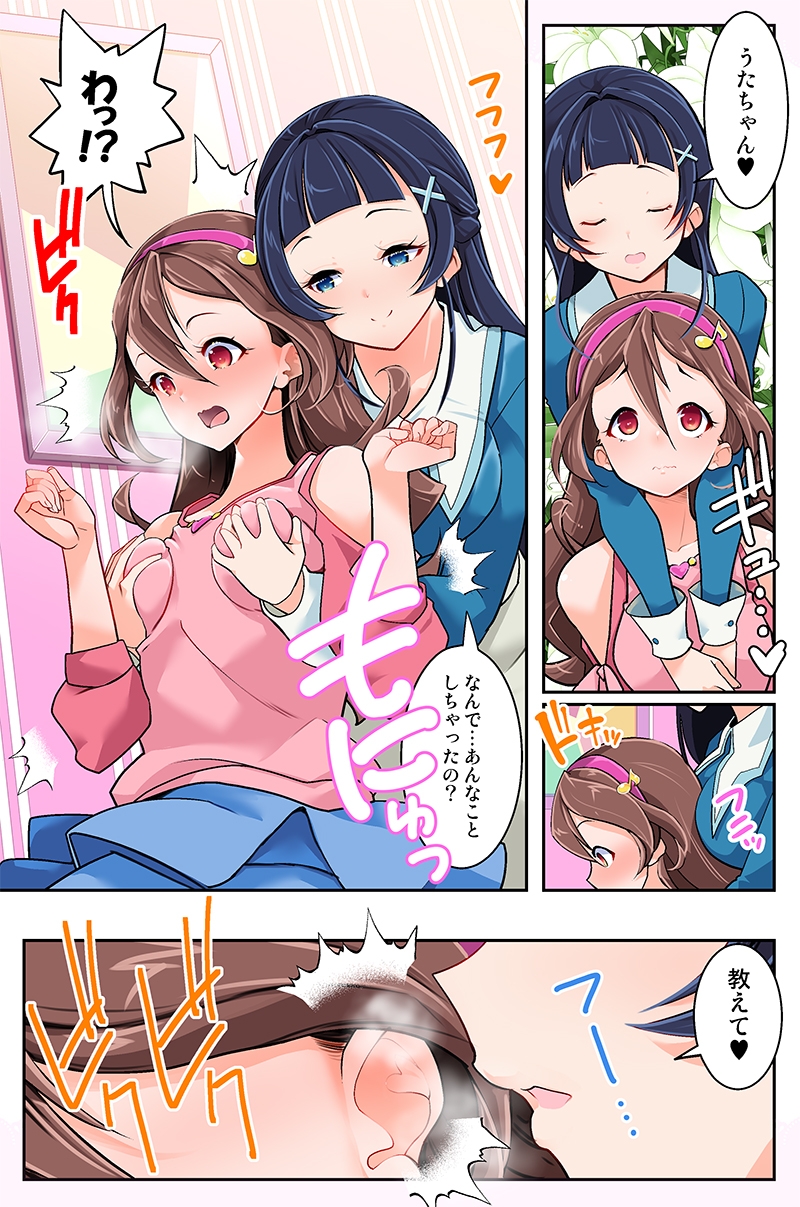 アイドルエロ配信とおしおき百合3P