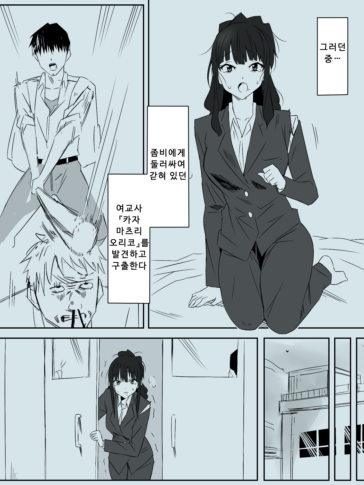 【韓国語版】ゾンビハーレムライフ～抗体持ちの俺と爆乳ゾンビ～ 第三話