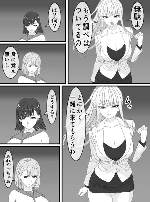 くすぐりJK8女捜査官時間停止アプリ