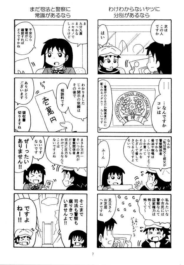 俺のマンガを無断転載したヤツが前科者になった話。開示請求立志編