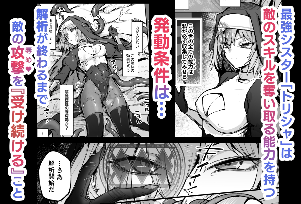 触手なんかに敗北けない！Side:T