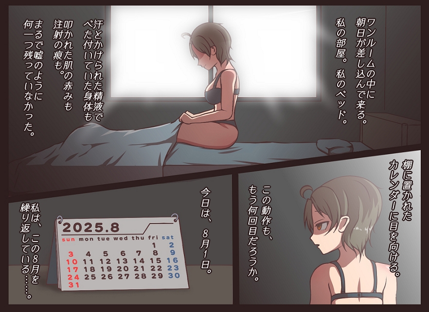 わたしのなつやすみ