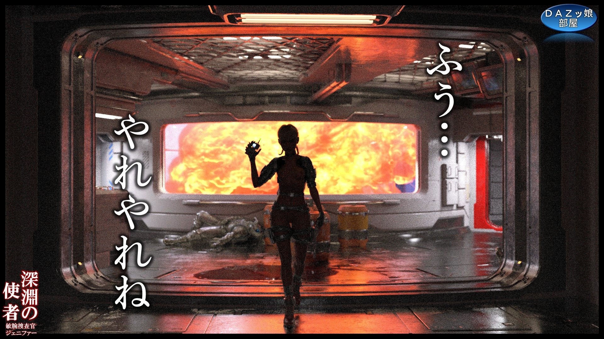 深淵の使者 敏腕捜査官ジェニファー